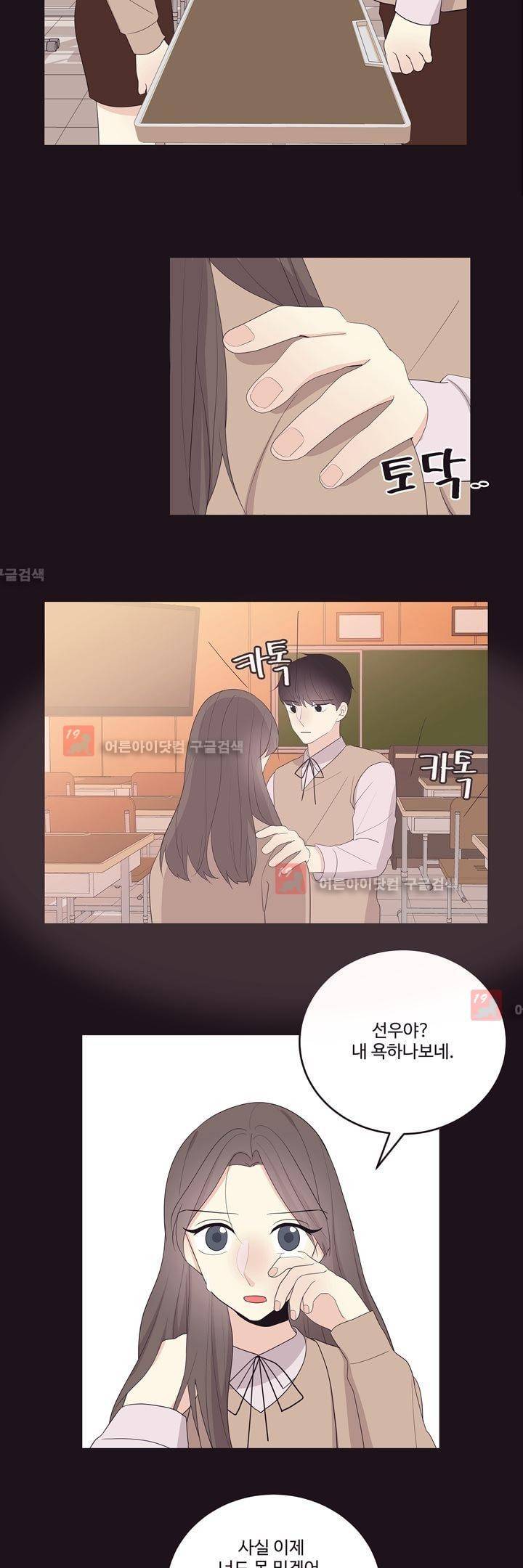 가식걸 16화 12