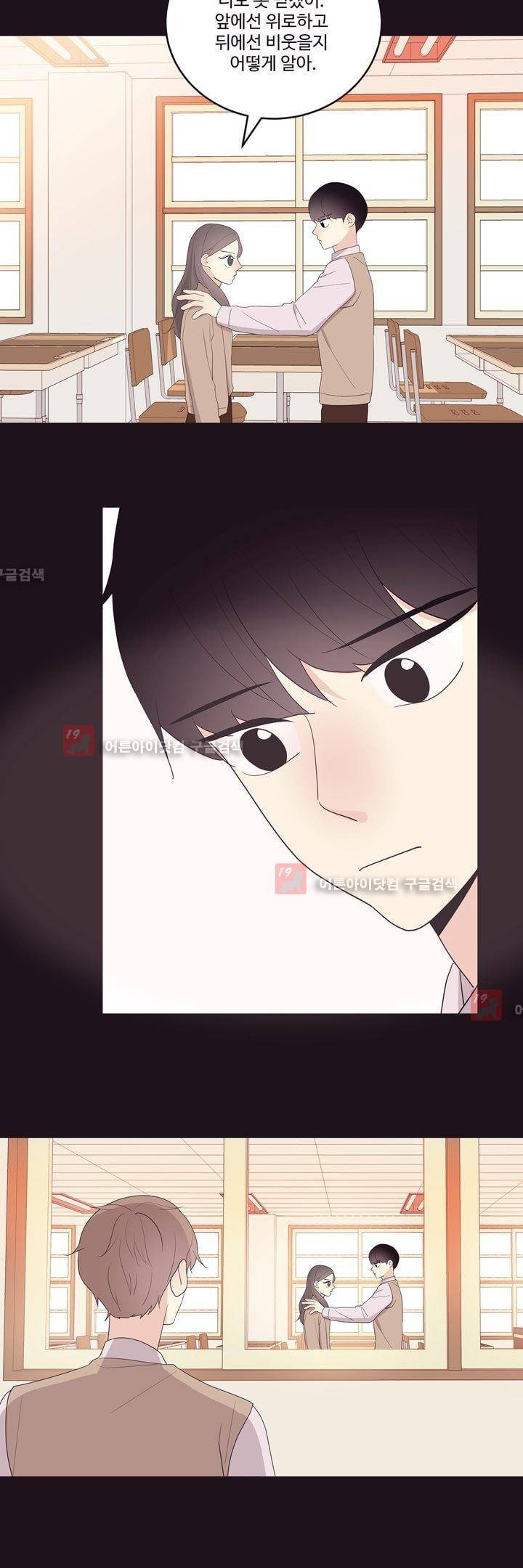 가식걸 16화 13