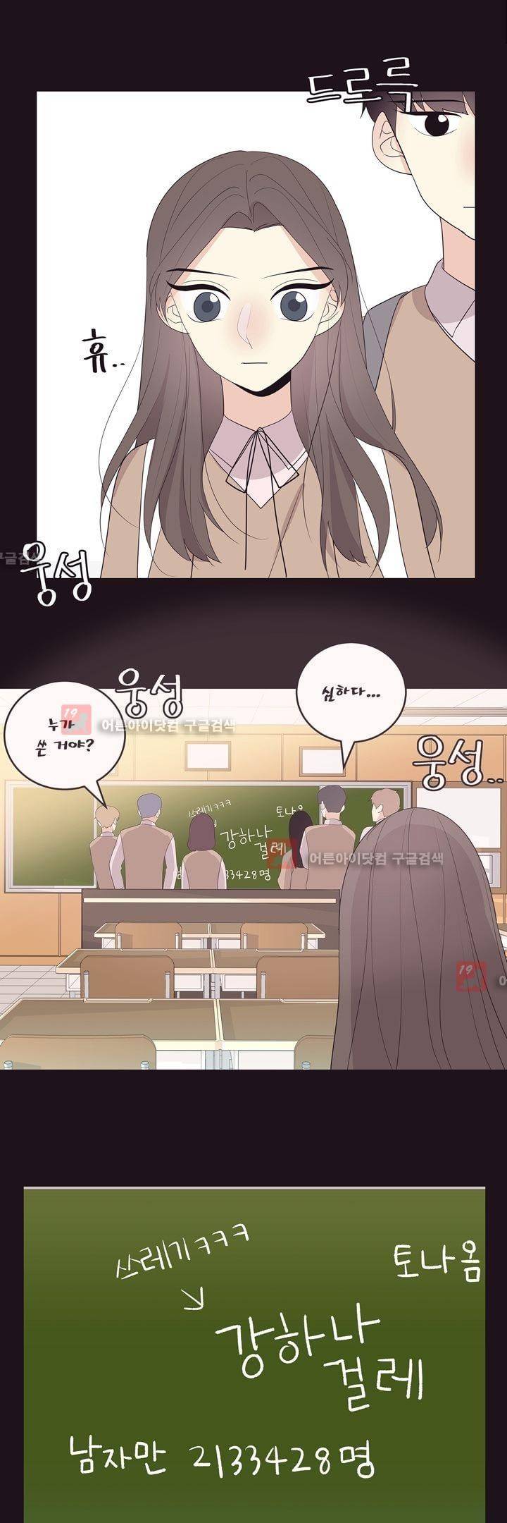 가식걸 16화 15