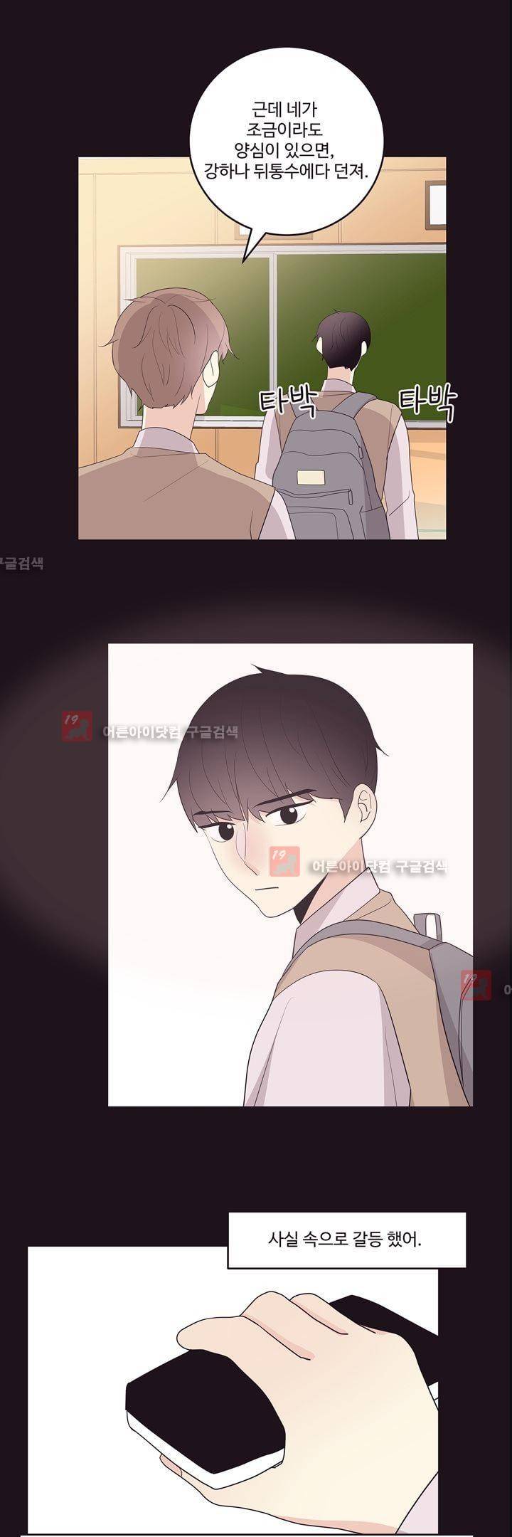 가식걸 16화 18