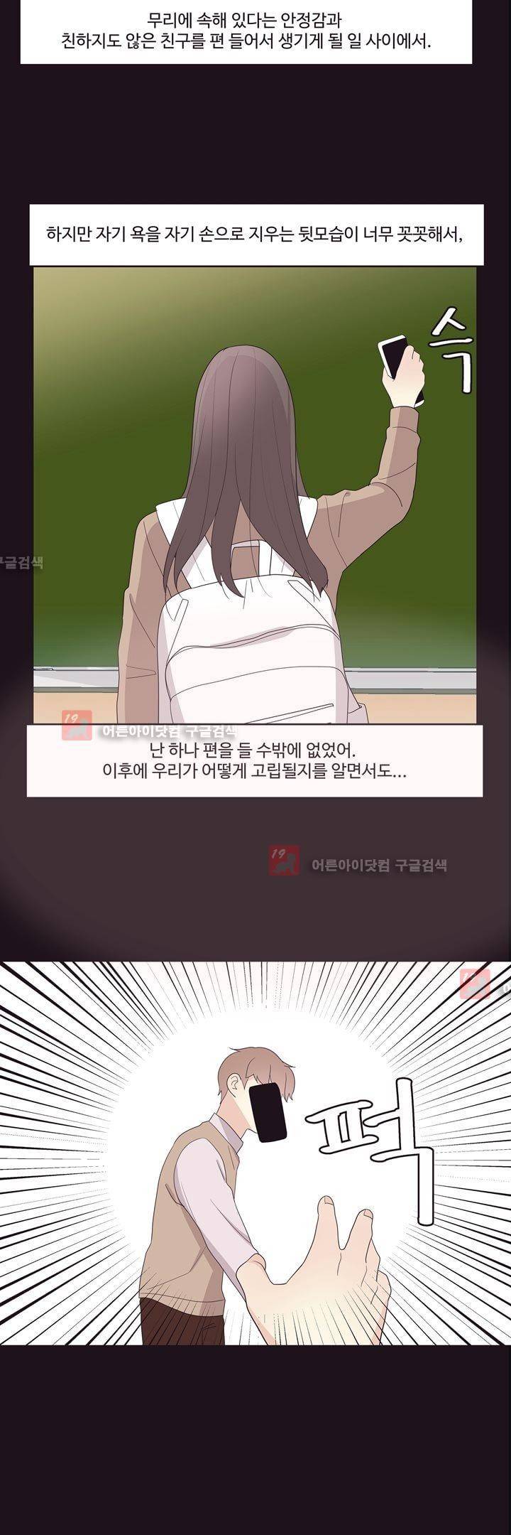 가식걸 16화 19