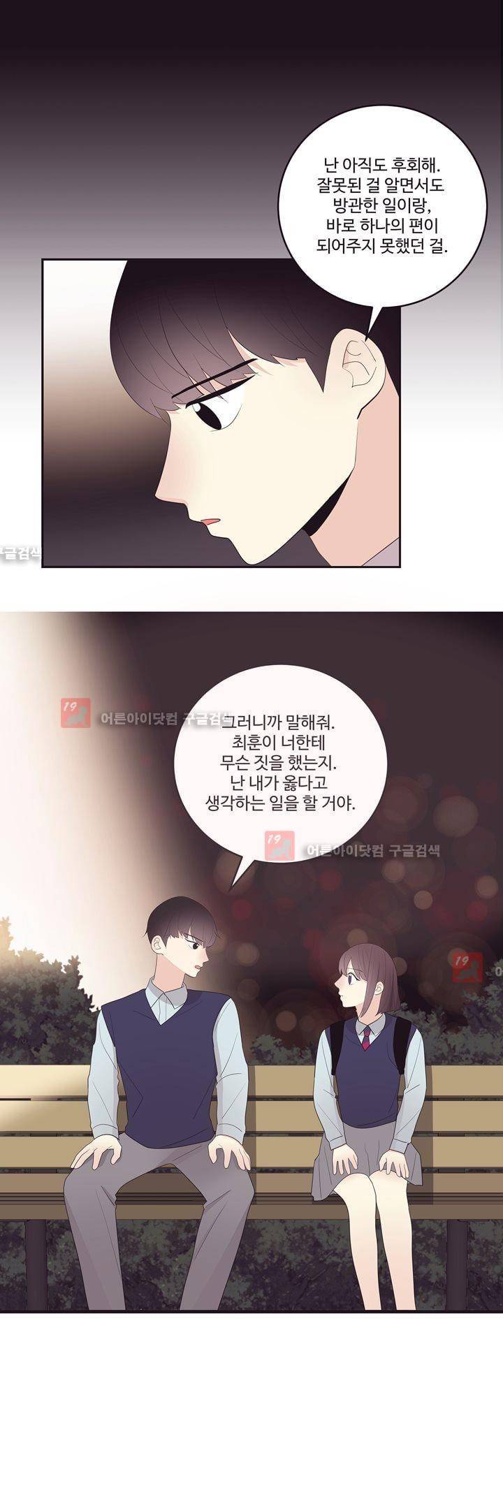 가식걸 16화 20