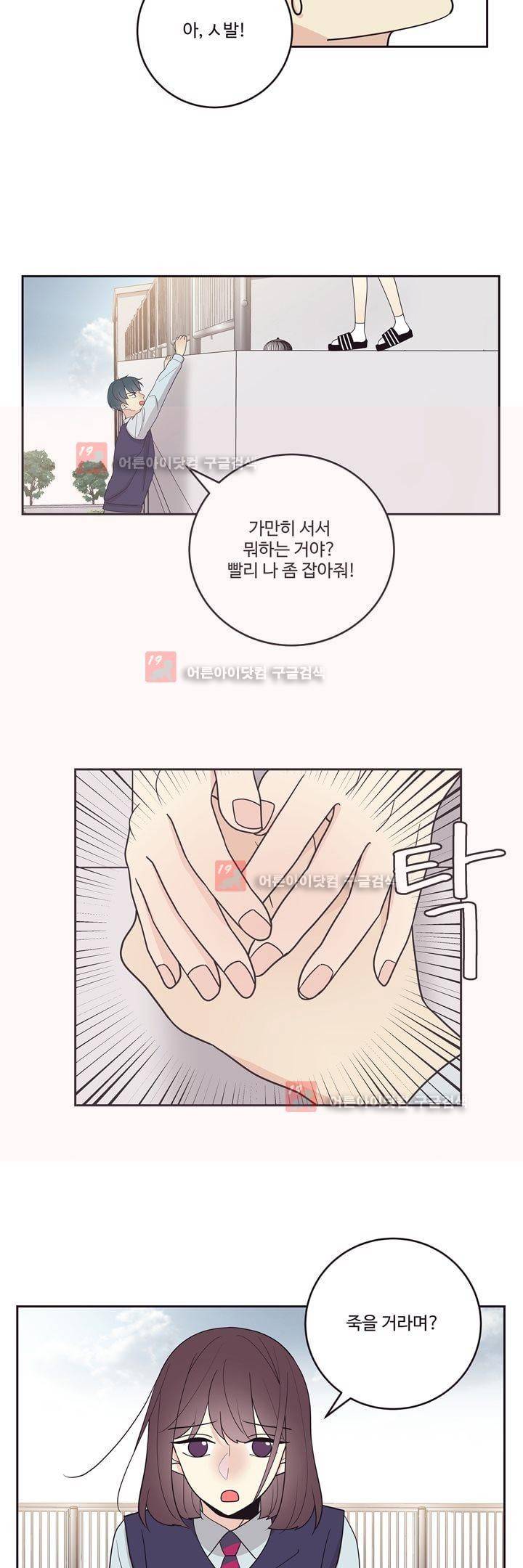 가식걸 25화 (마지막화) 2