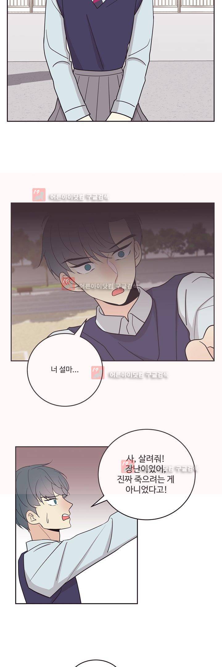 가식걸 25화 (마지막화) 3