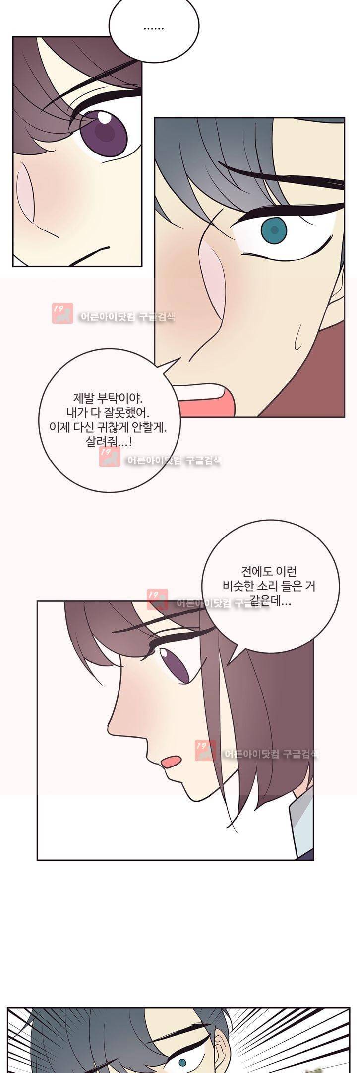 가식걸 25화 (마지막화) 4