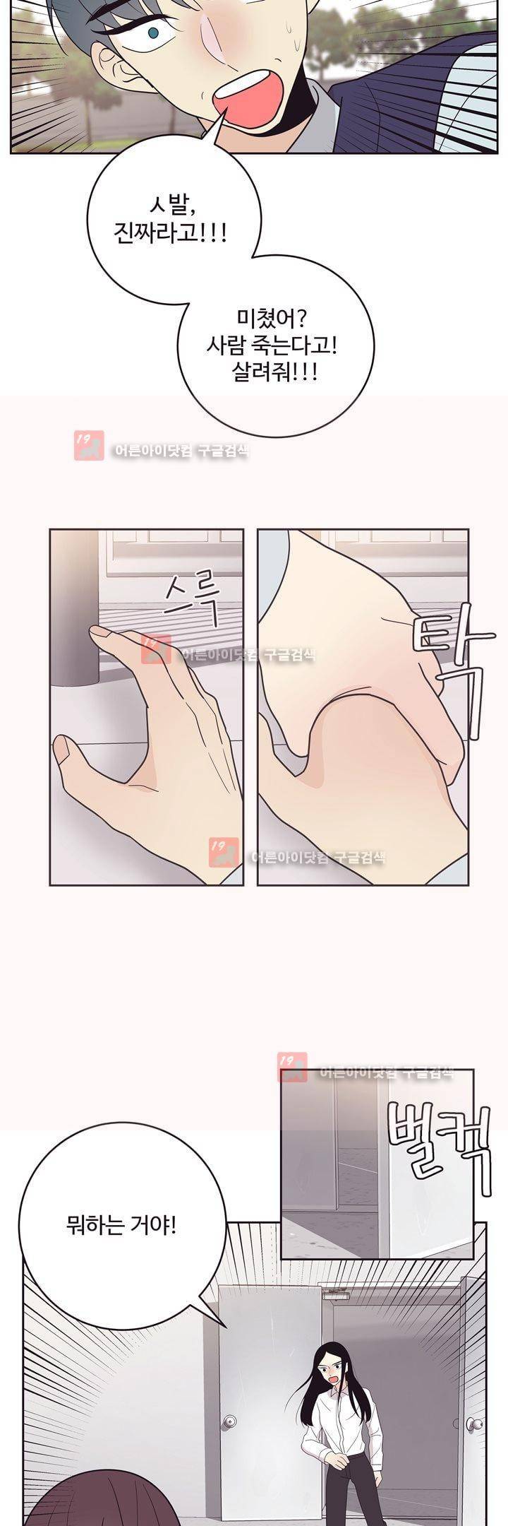 가식걸 25화 (마지막화) 5