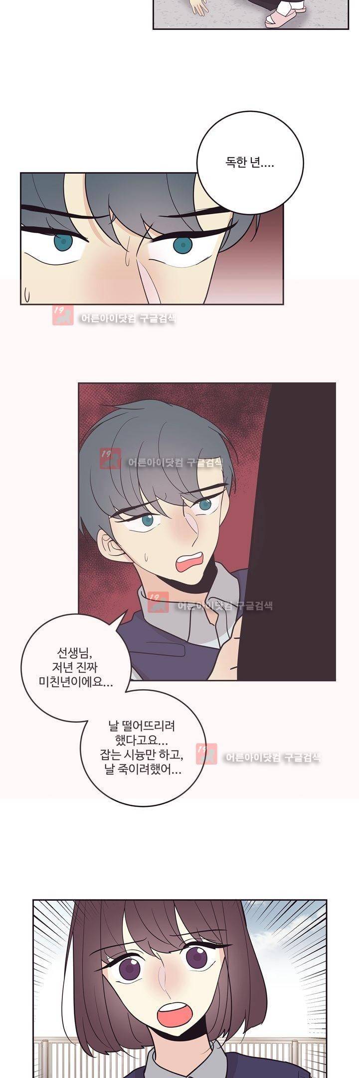가식걸 25화 (마지막화) 7