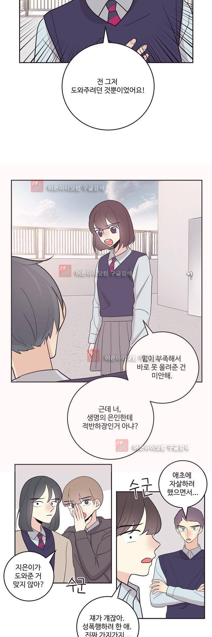 가식걸 25화 (마지막화) 8