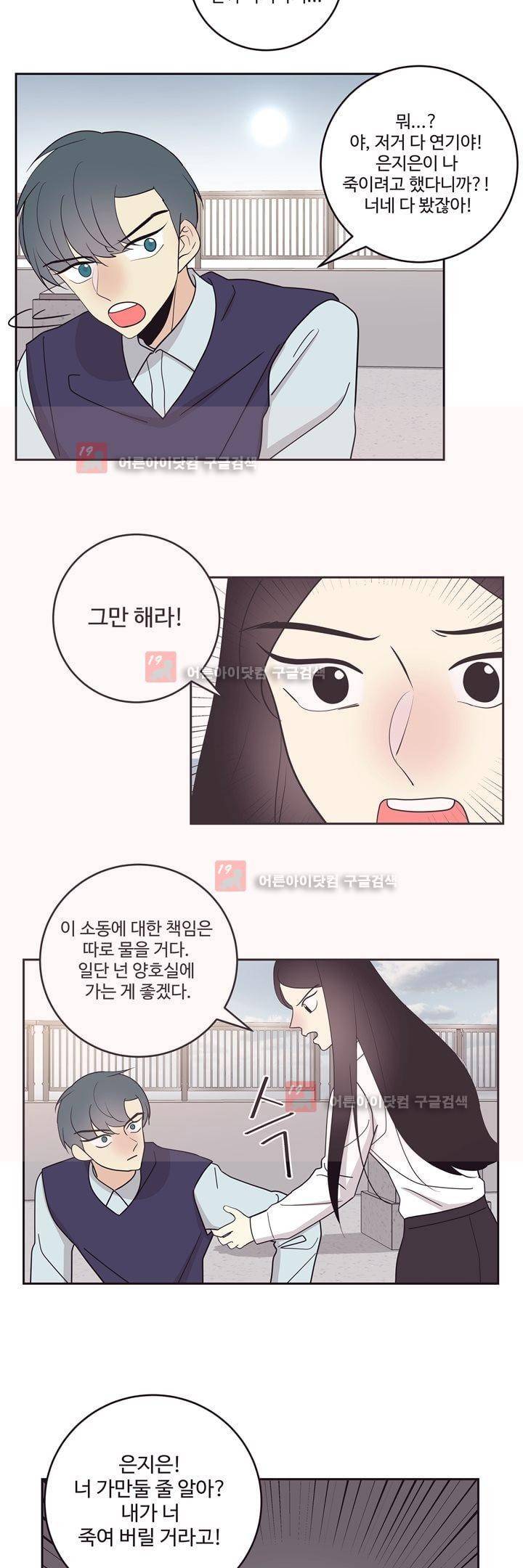 가식걸 25화 (마지막화) 9