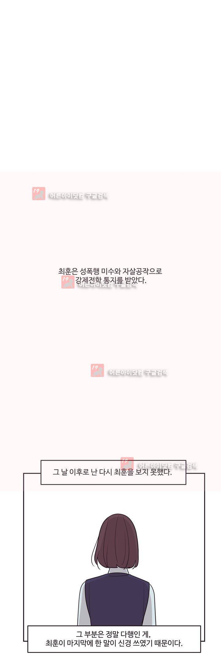 가식걸 25화 (마지막화) 11