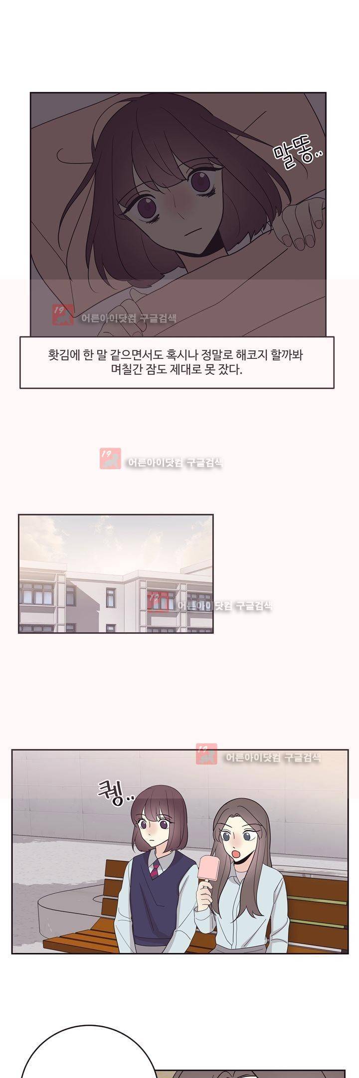 가식걸 25화 (마지막화) 12