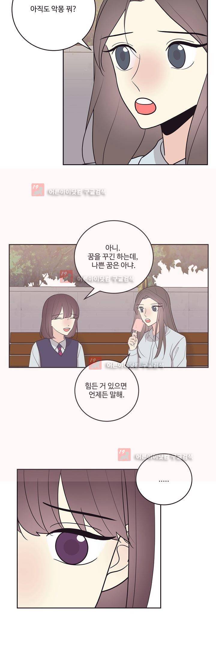 가식걸 25화 (마지막화) 13