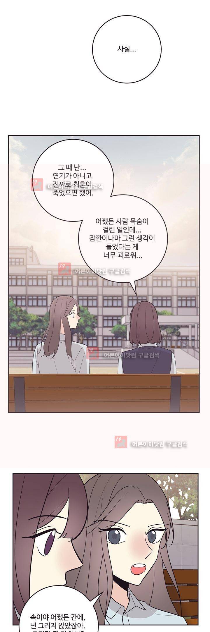 가식걸 25화 (마지막화) 14