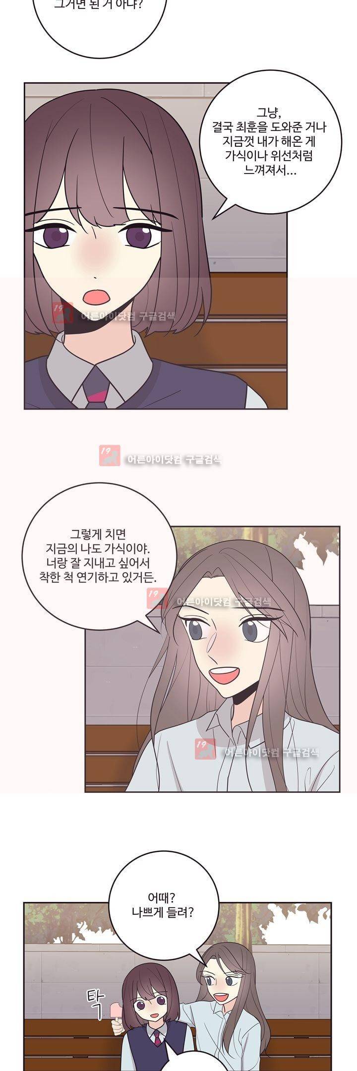 가식걸 25화 (마지막화) 15