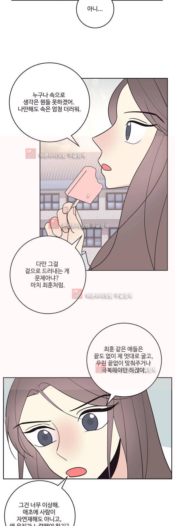 가식걸 25화 (마지막화) 16