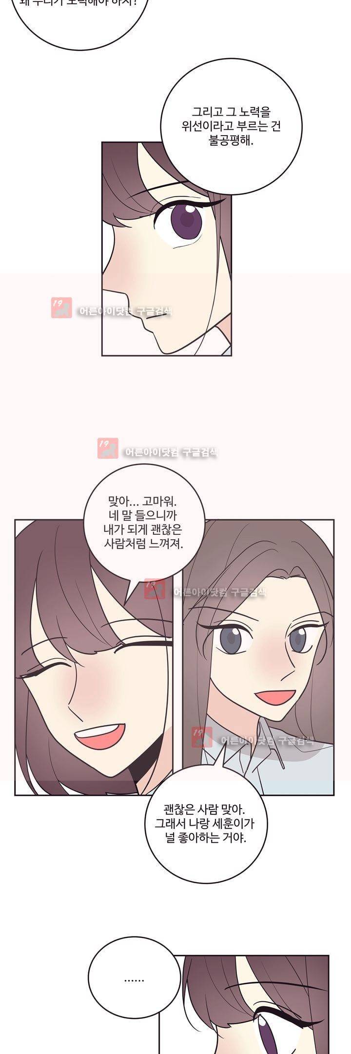 가식걸 25화 (마지막화) 17