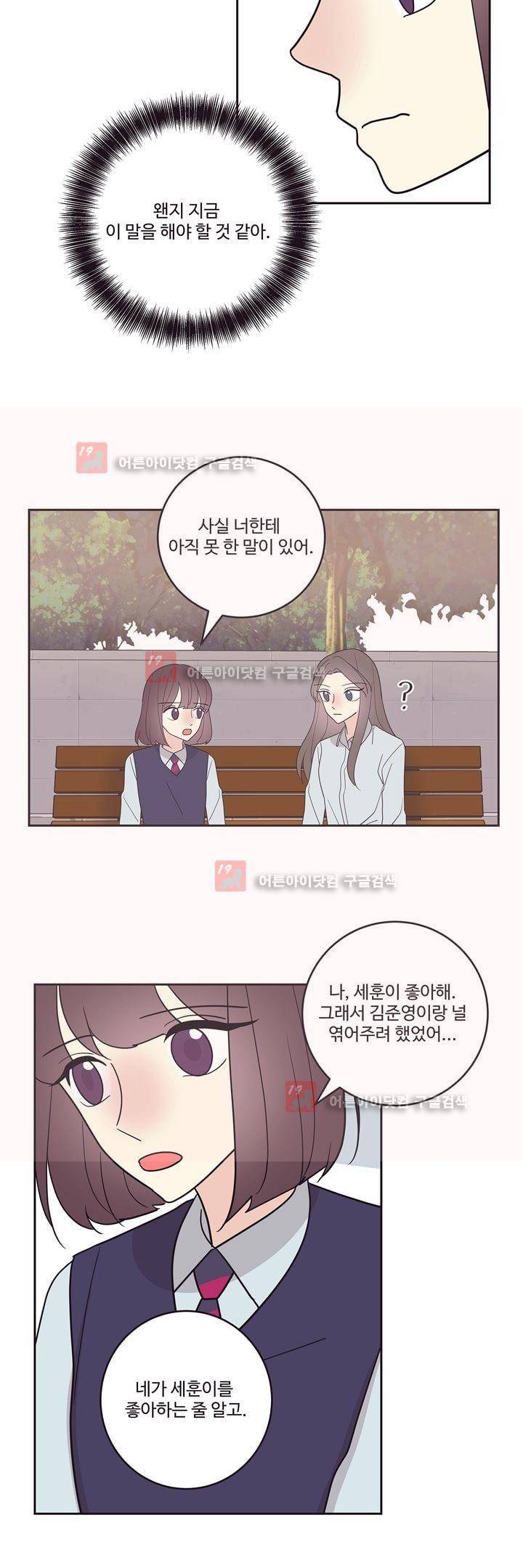 가식걸 25화 (마지막화) 18