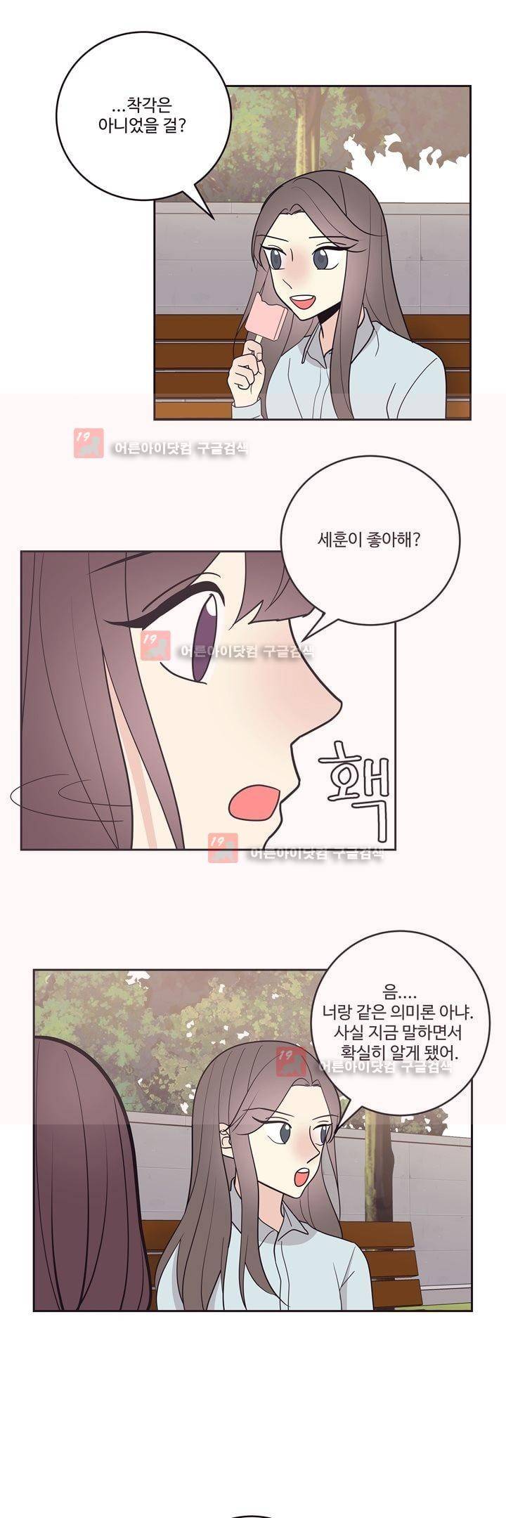 가식걸 25화 (마지막화) 19