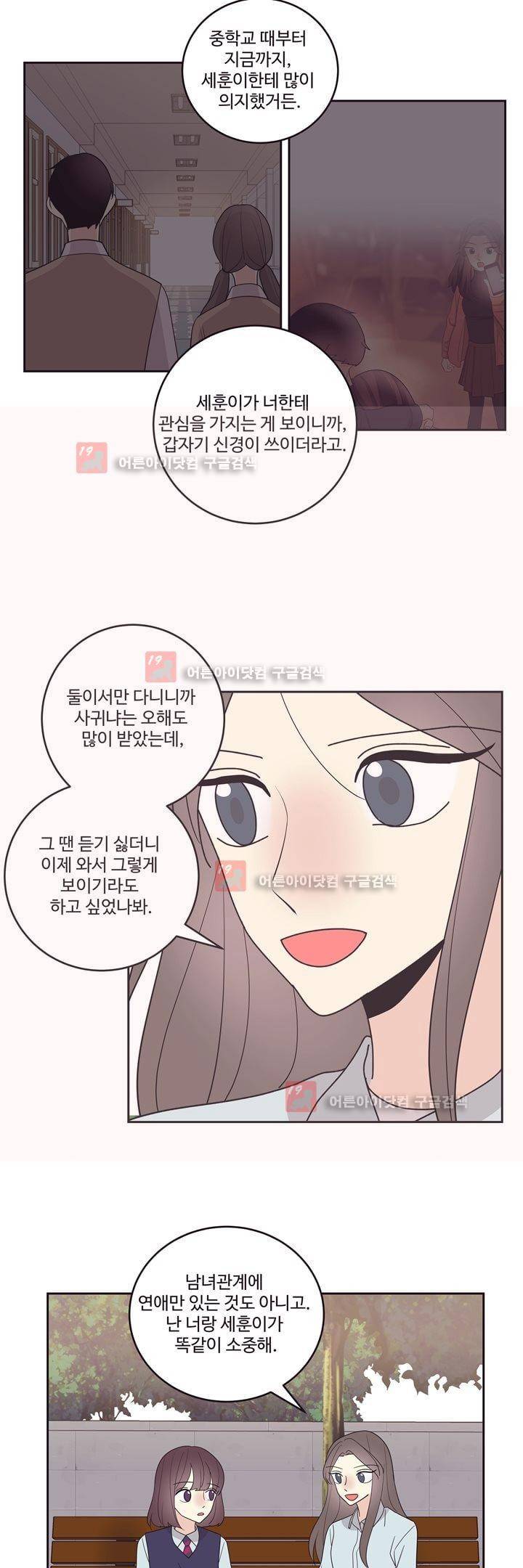 가식걸 25화 (마지막화) 20