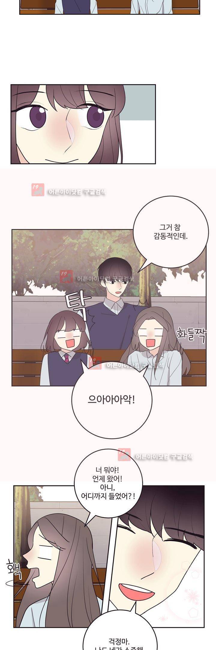 가식걸 25화 (마지막화) 21