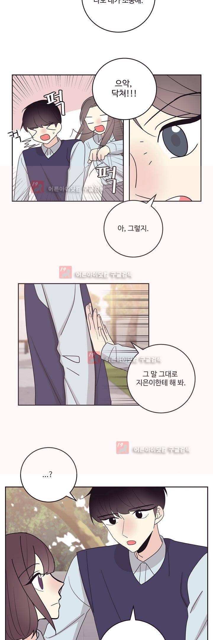가식걸 25화 (마지막화) 22