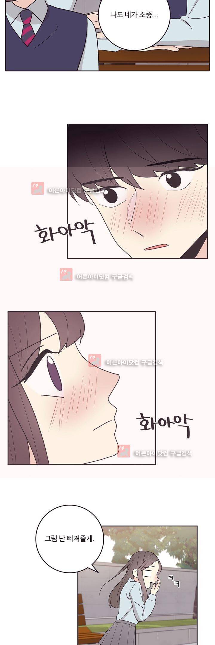 가식걸 25화 (마지막화) 23