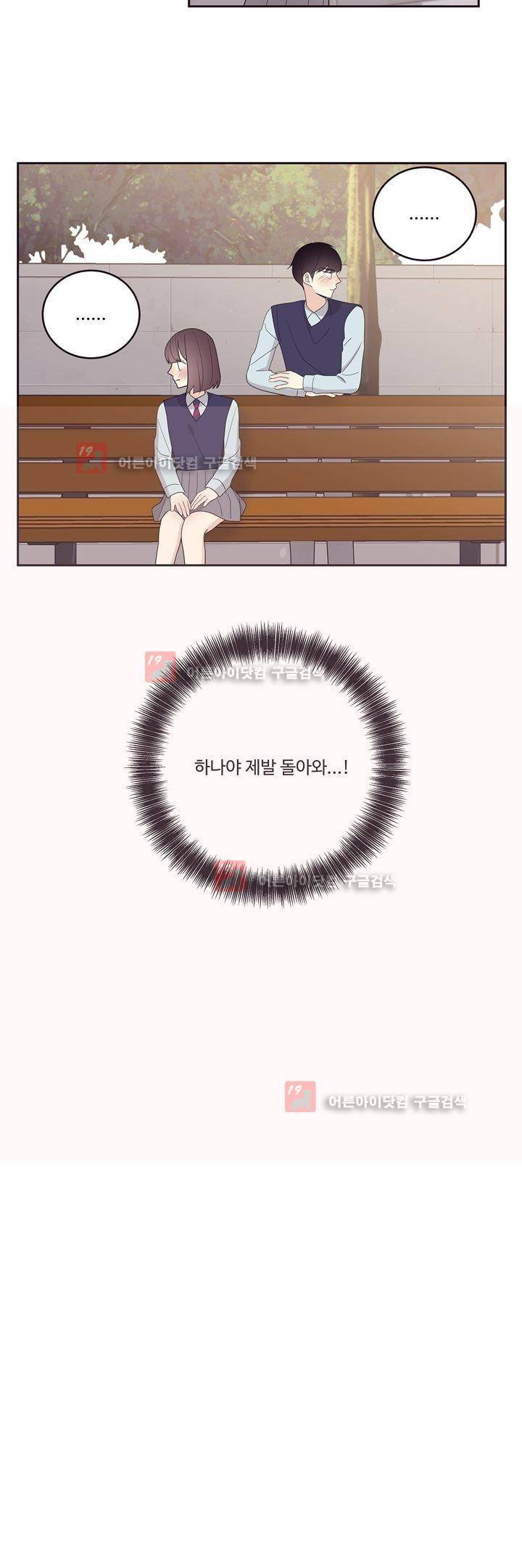 가식걸 25화 (마지막화) 24