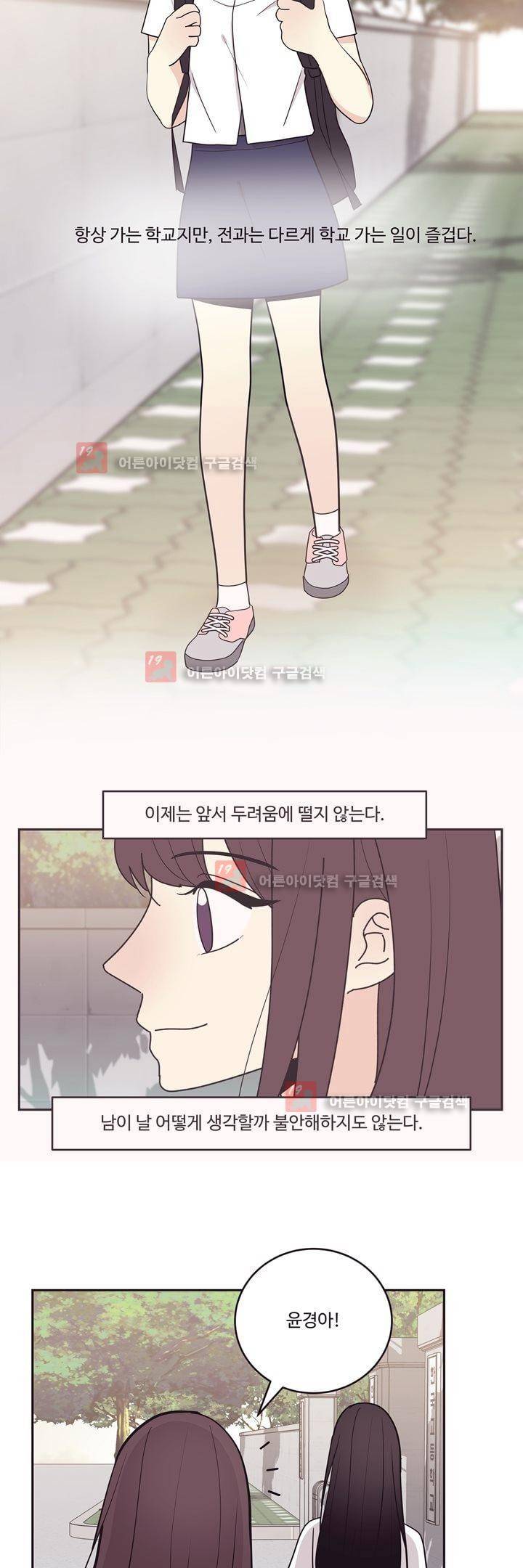 가식걸 25화 (마지막화) 26