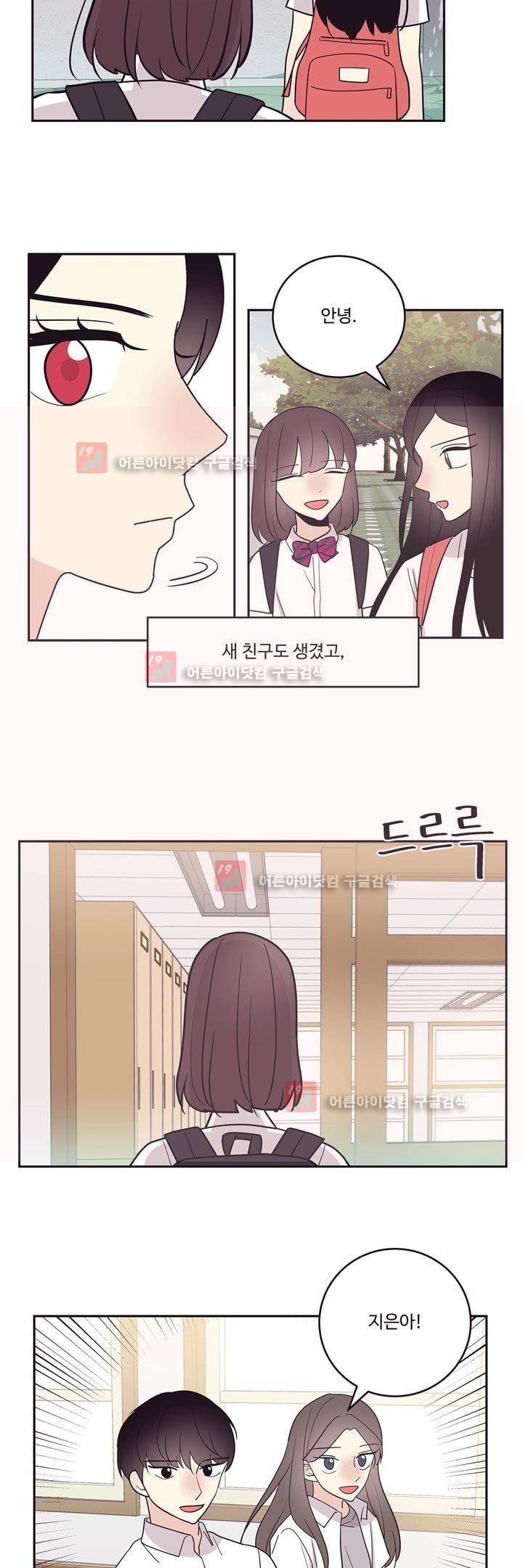 가식걸 25화 (마지막화) 27