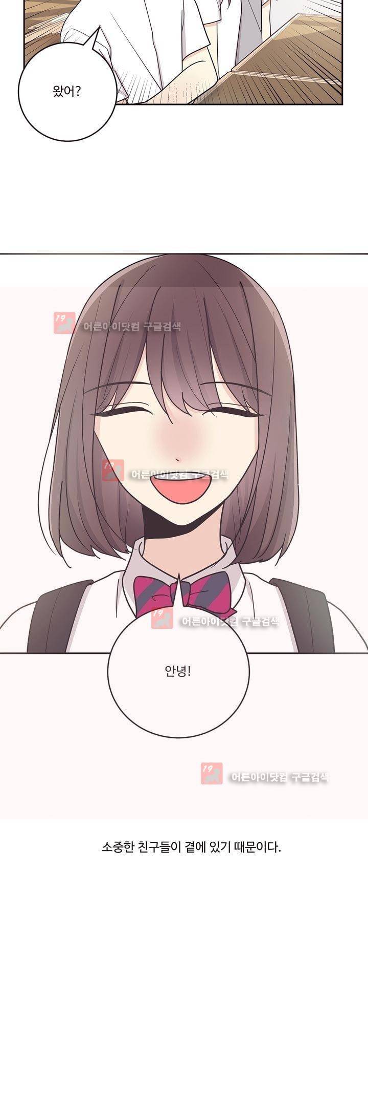 가식걸 25화 (마지막화) 28