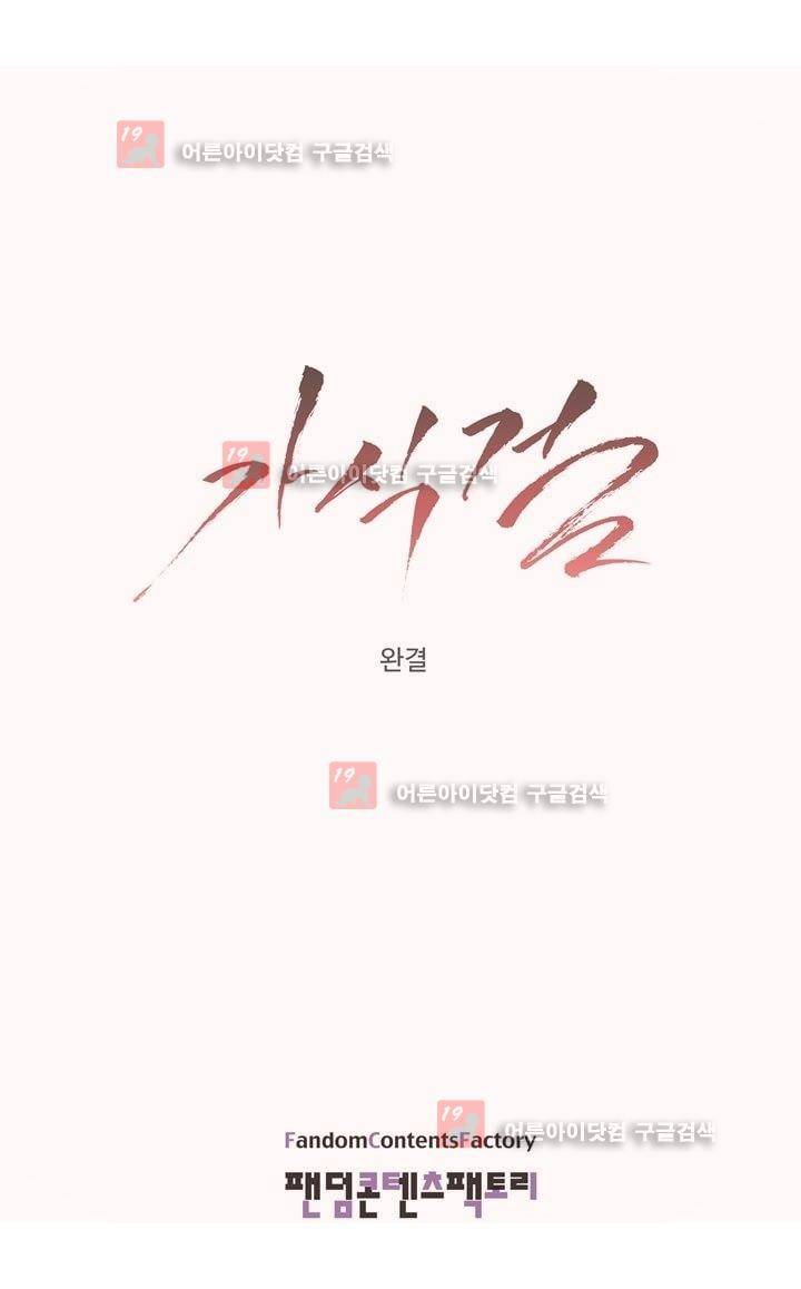 가식걸 25화 (마지막화) 29