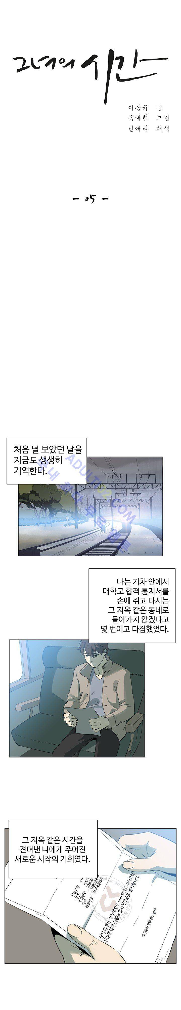 그녀의 시간 -10 5화 1