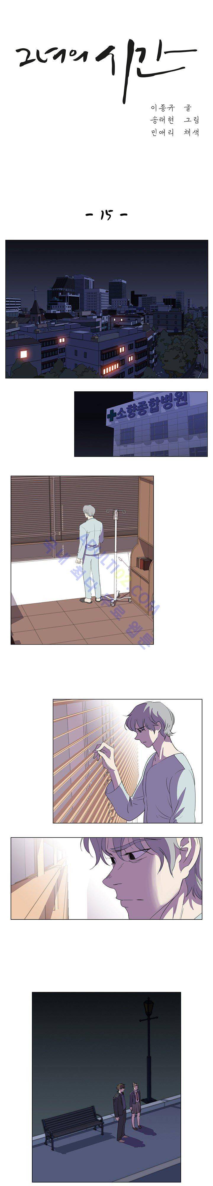 그녀의 시간 -10 15화 1