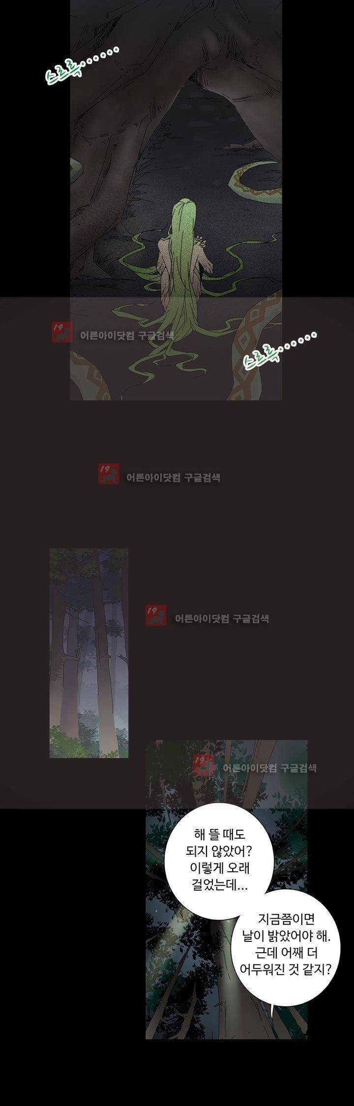 내 영혼을 부탁해 41화 4