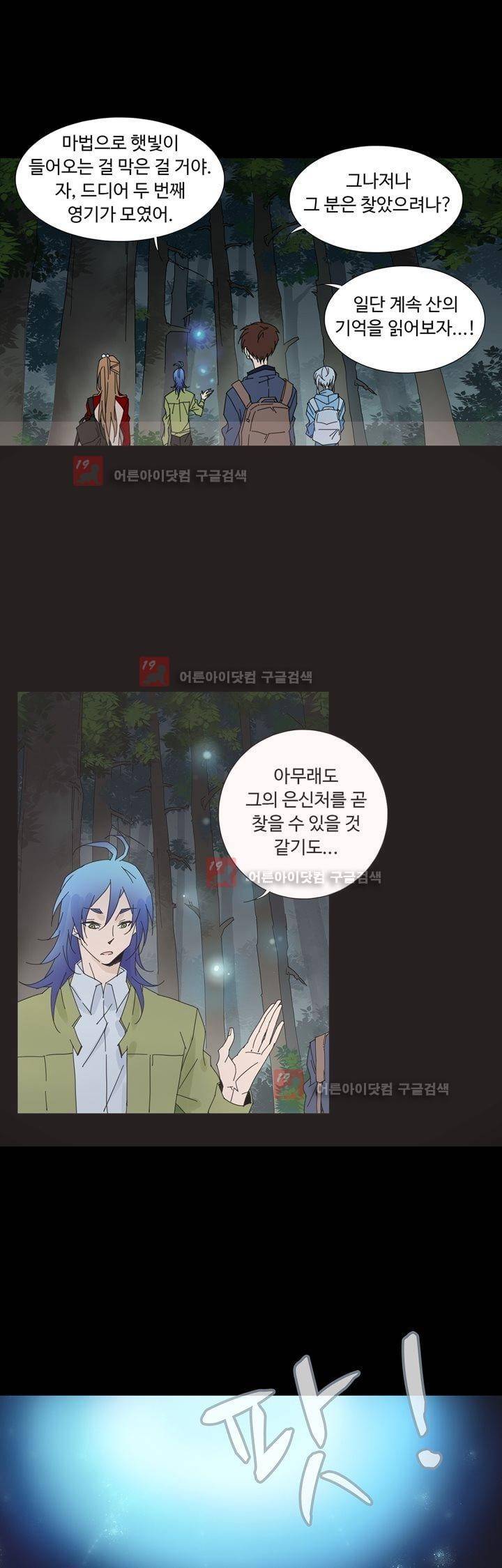 내 영혼을 부탁해 41화 5