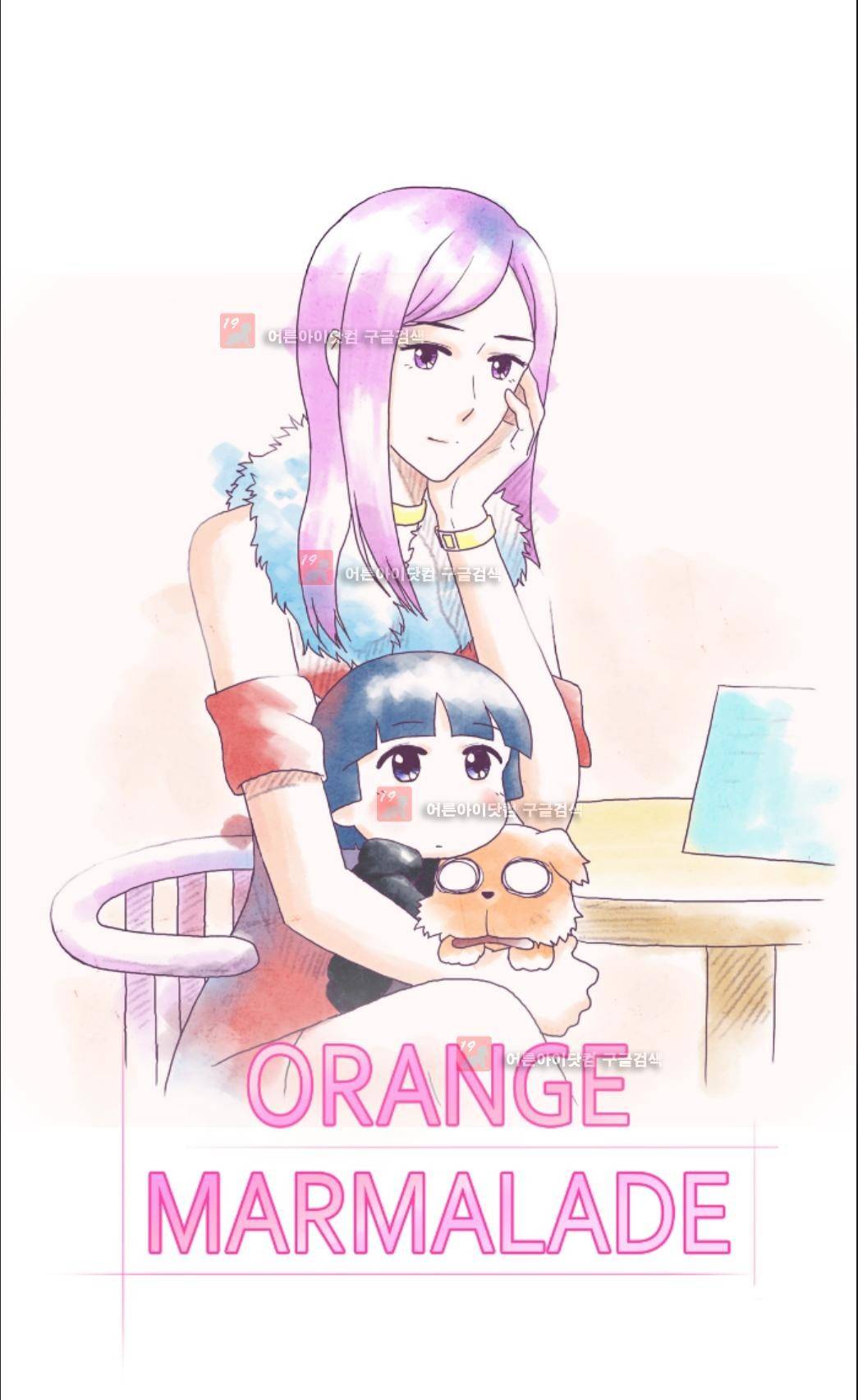 오렌지 마말레이드 27화 1