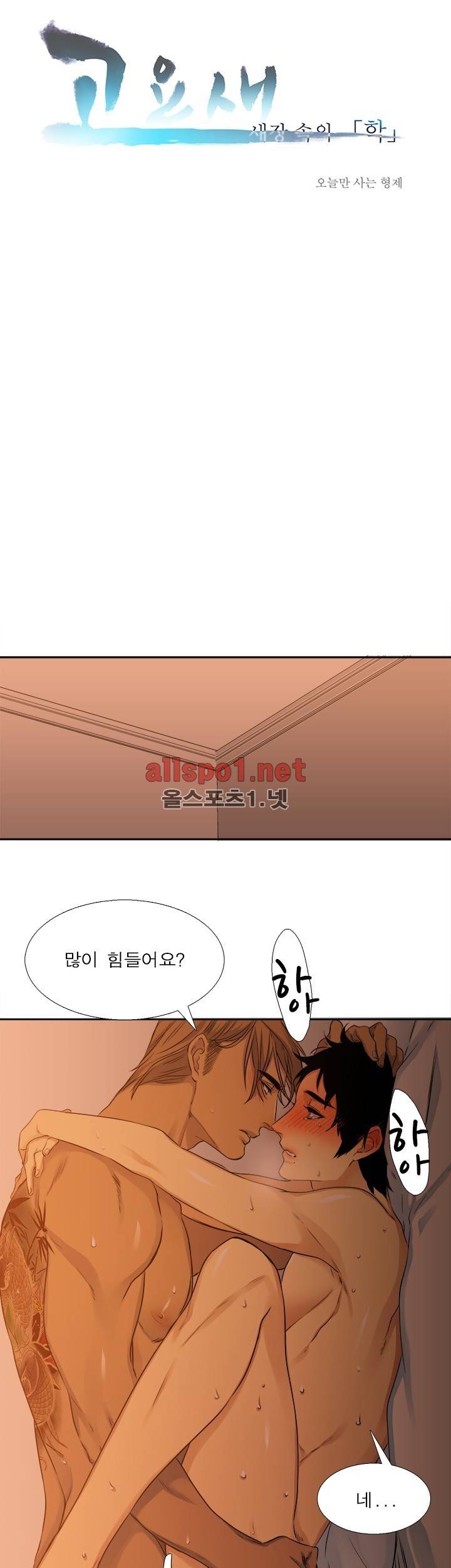 고요새 25화 1