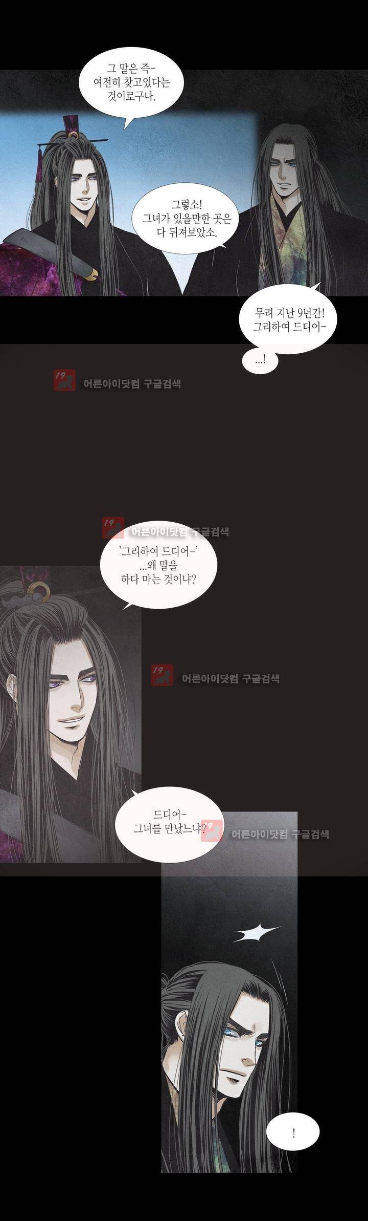 우물에 잠긴 달 179화 1
