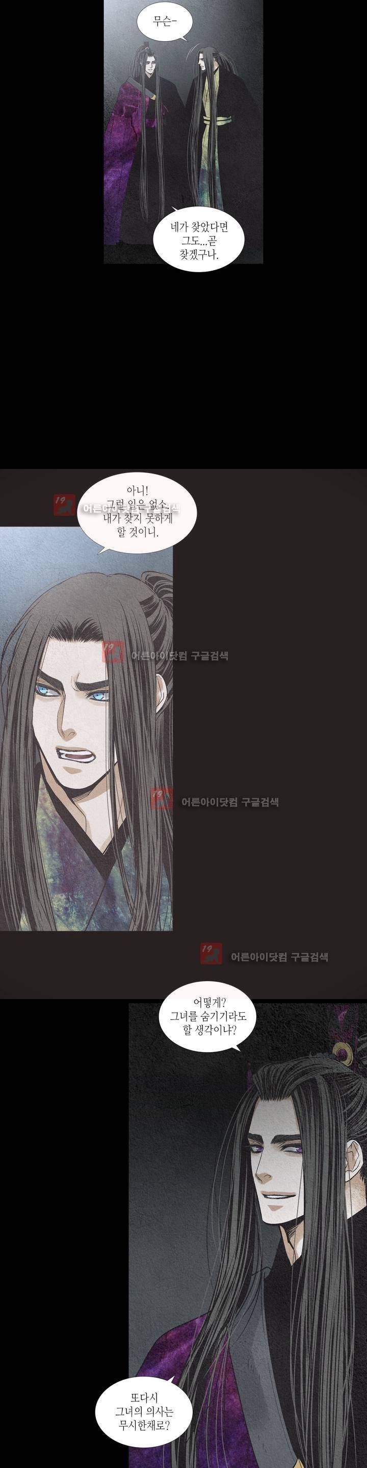 우물에 잠긴 달 179화 3