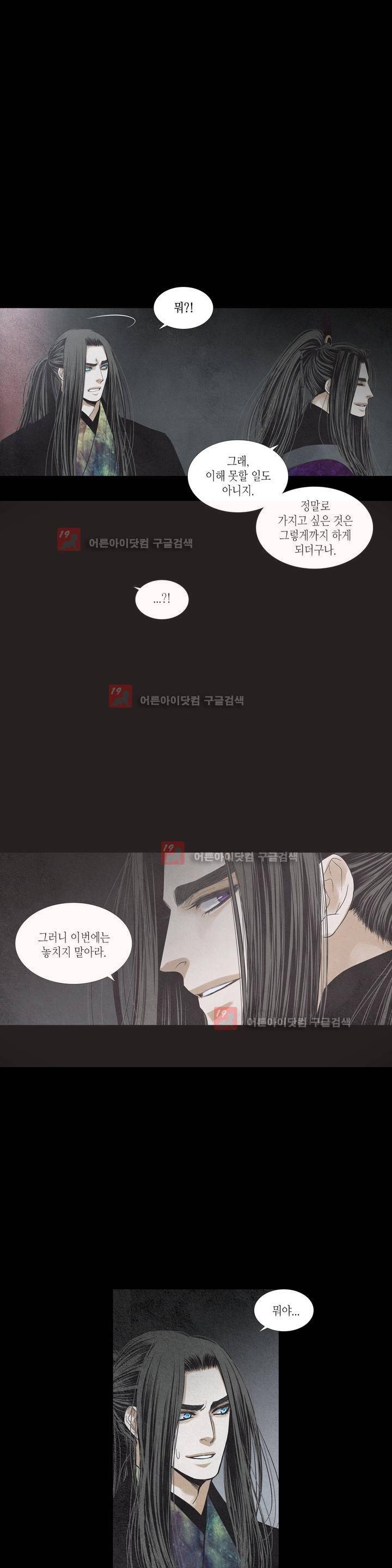 우물에 잠긴 달 179화 4
