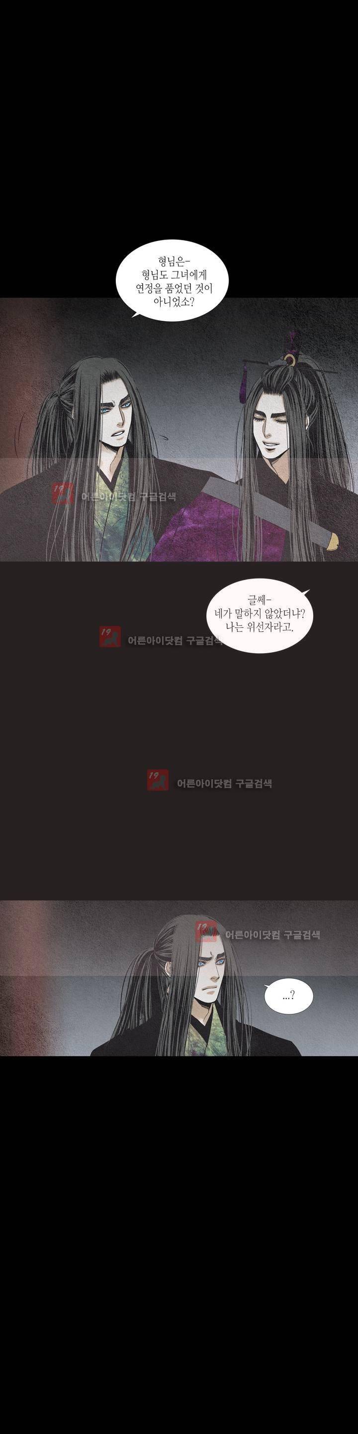 우물에 잠긴 달 179화 5