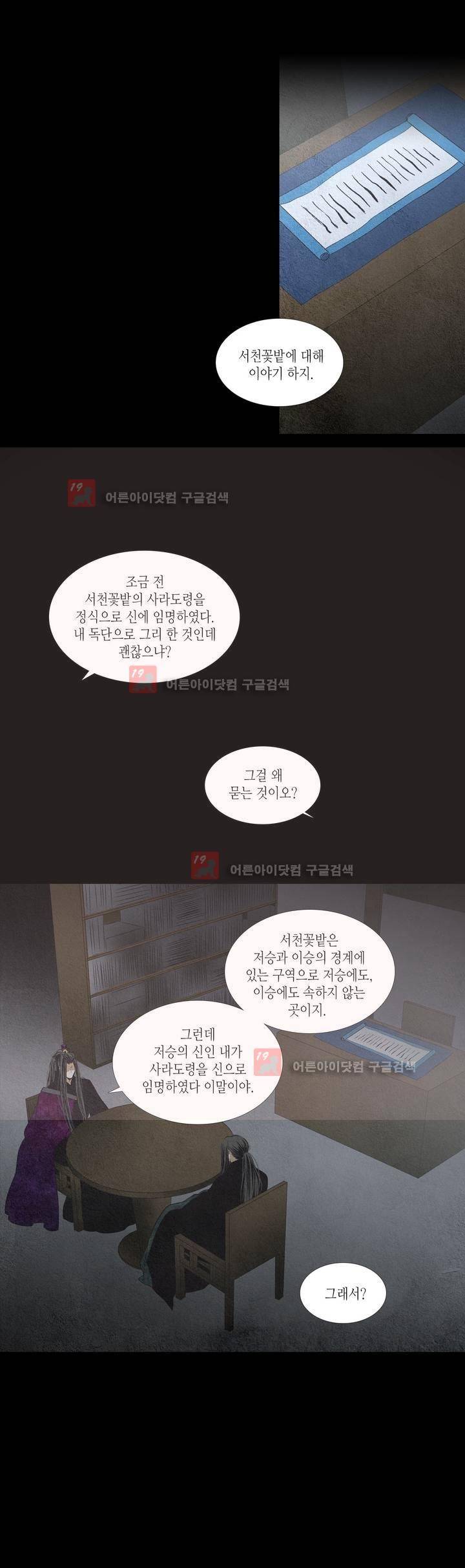 우물에 잠긴 달 179화 6