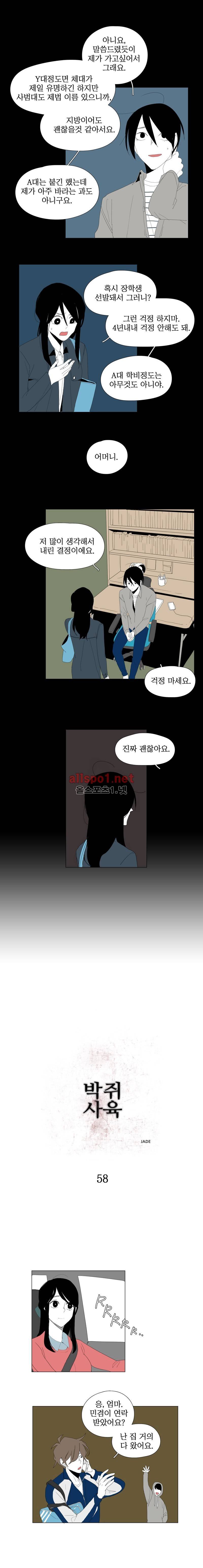 박쥐사육 58화 마지막 화 3