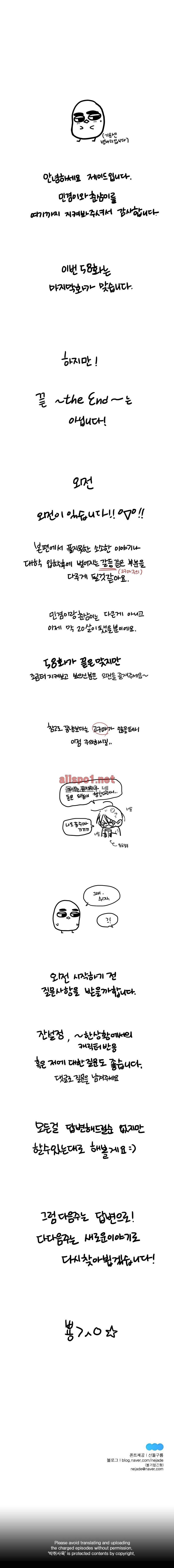 박쥐사육 58화 마지막 화 11
