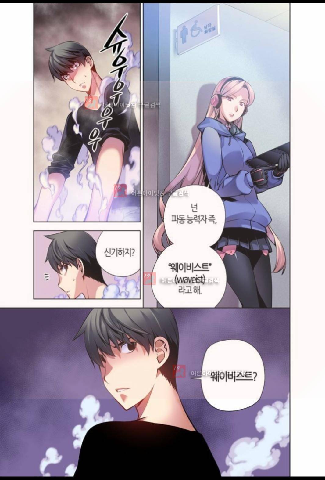 파동(레진) 6화 3
