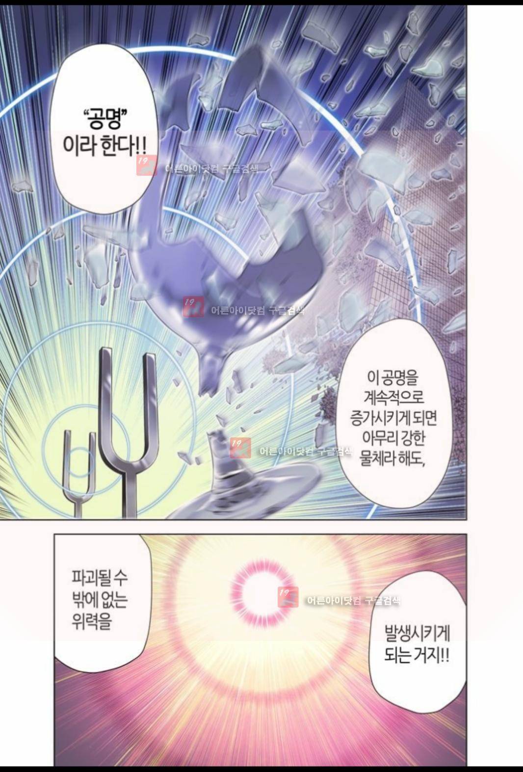 파동(레진) 6화 5