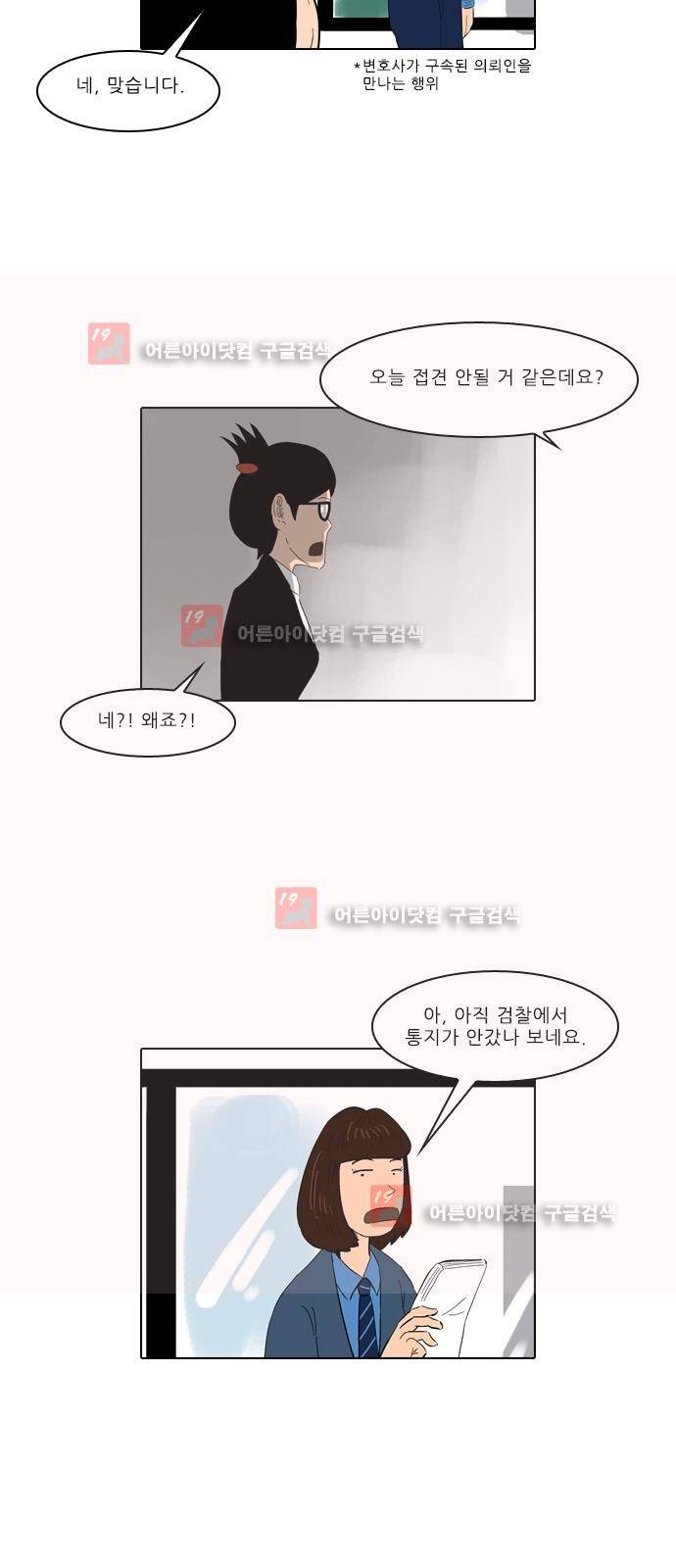 동네변호사 조들호 시즌2 83화 3