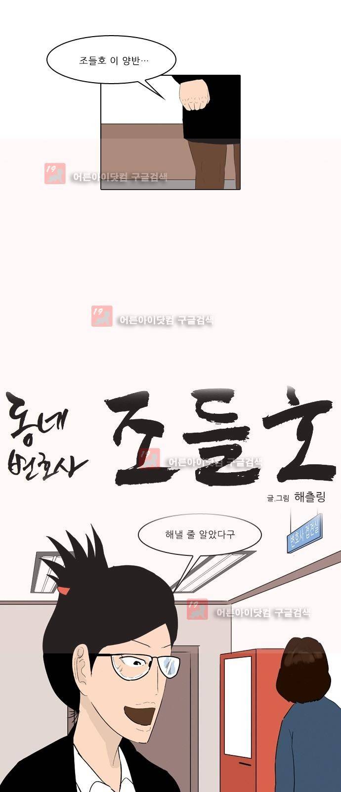 동네변호사 조들호 시즌2 83화 5
