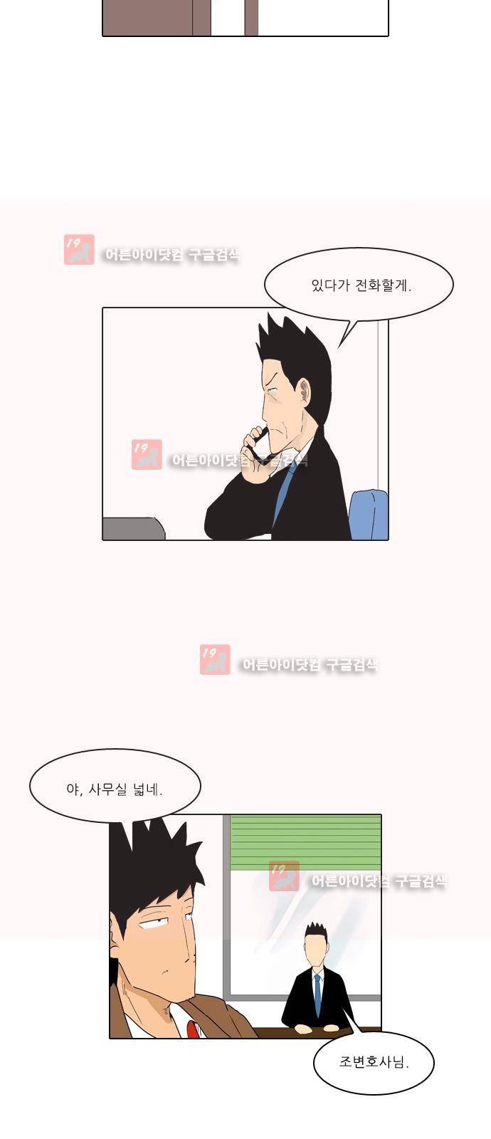 동네변호사 조들호 시즌2 83화 11