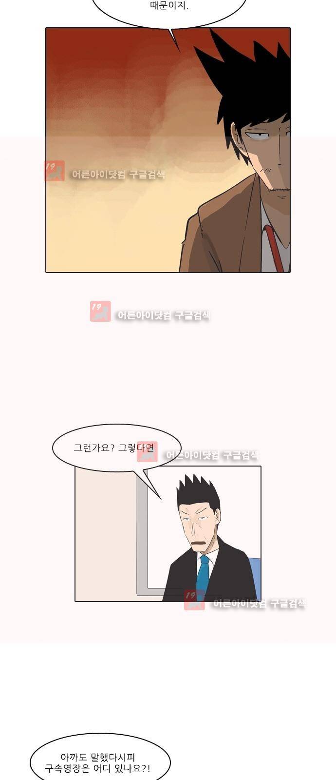 동네변호사 조들호 시즌2 83화 17